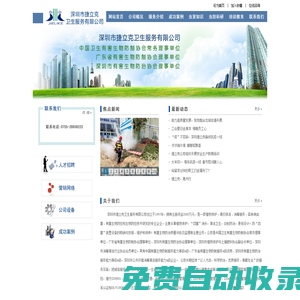 深圳市捷立克衛生服務有限公司---網站首頁