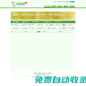 新聞一鍵在線排版_微信公眾號文章排版_小說文字排版軟件 - 在線排版