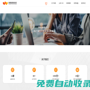 微易保險經紀