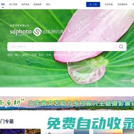 山東圖片庫