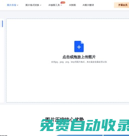 在線批量圖片AI處理工具-圖小牛