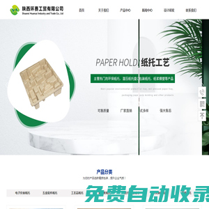 陜西環賽工貿有限公司