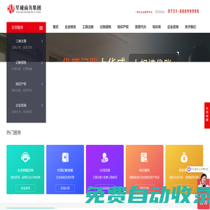 長沙公司注冊_長沙代理記賬_長沙商標注冊_長沙資質代辦-華威商務集團