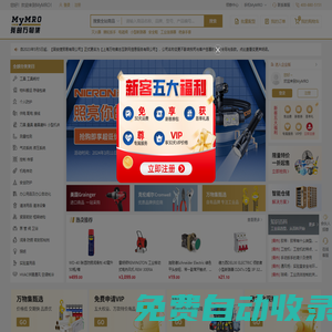 我的萬物集(MyMRO.CN)-工業品商城，MRO一站式工業品采購網站