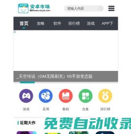 安卓游戲_安卓軟件_安卓app下載_微天詩詞名句下載網