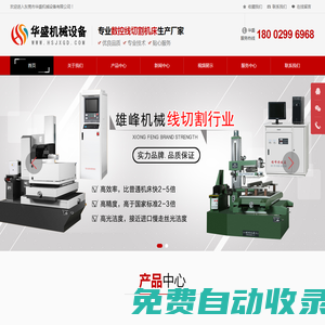 DK7740線切割機,DK7720快走絲線切割機床,DK7735H中走絲線切割機床廠家報價-東莞市華盛機械設備有限公司,DK7755B,DK7763