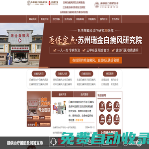 蘇州最好治療白癜風專科醫院哪家較好_蘇州專業看白癜風哪里好_蘇州瑞金醫院怎么樣好不好