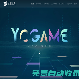 云蟾游戲官方網(wǎng)站_以匠心、致初心！