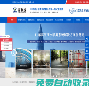 高壓細水霧滅火裝置, 干霧抑塵系統,噴霧降塵降溫加濕設備方案廠家--信聯成