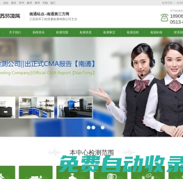 南通環境檢測中心_南通甲醛檢測_南通空氣檢測-www.ntdsfw.com【南通第三方網】