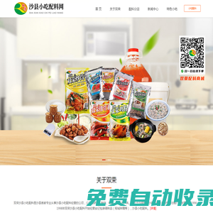 沙縣小吃配料網-沙縣小吃配料,沙縣小吃培訓-沙縣雙榮餐飲公司旗下網站