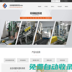 全自動配料系統-全自動混料系統-常州托利機電設備