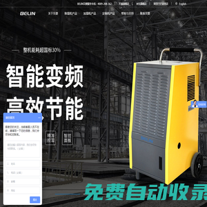 「貝菱除濕機」-工業加濕器-加濕機-抽濕器-除濕機-恒溫恒濕空調