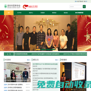 深圳市營養學會