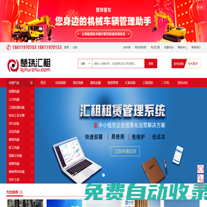 專業工程機械設備租賃平臺_匯租平臺