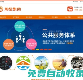 淘金集團 淘金科技|淘金時代|淘金創谷|淘金|產業數字化|縣域電商服務商|縣域產業數字化服務商