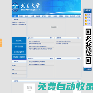 煙臺大學成人高考【報名網站】_煙臺大學函授本科