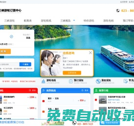 三峽旅游預訂_長江三峽旅游船票預定_長江豪華游輪船票報價
