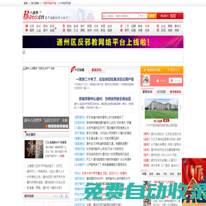 八通網(wǎng)--真實(shí)溫暖的網(wǎng)上城市