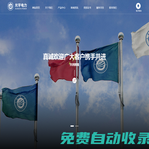 福建光宇電力設備有限公司
