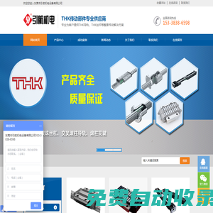 thk導(dǎo)軌_thk直線導(dǎo)軌_thk滑塊_thk導(dǎo)軌滑塊_thk滾珠絲桿_東莞引航機(jī)電