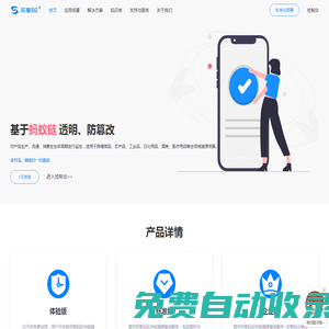 首頁 | 雙擎碼溯源