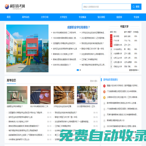 利好高考網--高校信息總匯