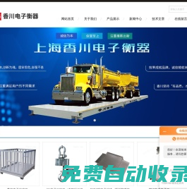 防爆電子地磅秤-便攜式電子地磅秤-畜牧電子地磅秤-上海香川電子衡器有限公司