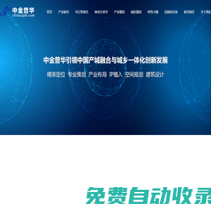 中金普華產業研究院 - 可行性研究報告_商業計劃書_行業分析報告_市場調研門戶網站