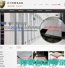 濟南宏川防靜電地板有限公司 優(yōu)質品牌地板，更高端的防靜電地板領導者 長期質保，用宏川，更高端