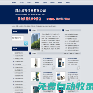 瀝青針入度試驗儀,瀝青軟化測定儀,瀝青延伸儀,瀝青車轍試驗儀,混凝土抗?jié)B儀,混凝土單臥軸攪拌機-河北昌吉儀器有限公司