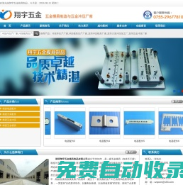 公司簡介|沖壓件生產廠家|沖壓模具生產廠家|龍華沖壓模具廠家|龍華大浪沖壓加工廠|龍華五金沖壓廠家-深圳翔宇五金模具制品有限公司