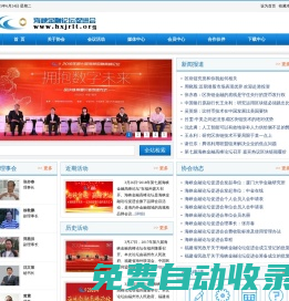 海峽金融論壇促進會