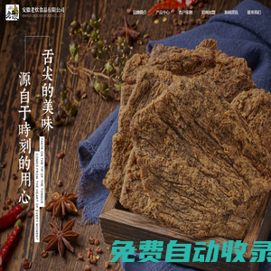 皖北黃牛牛肉干|安徽大塊休閑牛肉|老炊牛腱禮盒批發|老炊牛肉松廠家-安徽老炊食品有限公司
