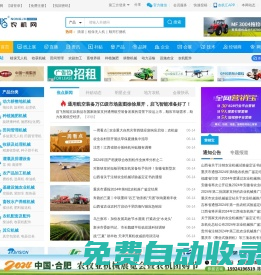 農機網_農業機械_農用機械-中國農機網