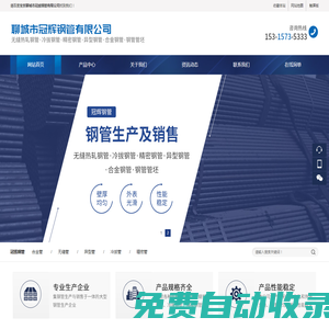 聊城市冠輝鋼管有限公司