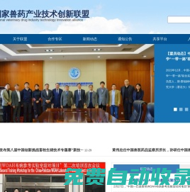 國家獸藥產業技術創新聯盟