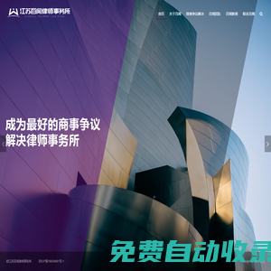 江蘇百聞律師事務(wù)所