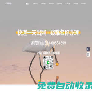 財稅通-上海公司注冊財稅服務電話021-60554399
