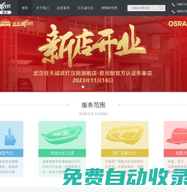 武漢任天誠改燈 - 20年老牌汽車燈光升級門店,專業(yè)車燈改裝透鏡LED大燈,激光大燈,矩陣車燈,歐司朗車燈華中形象店,樹懶舒照明湖北旗艦店,海拉透鏡官方授權店,飛利浦湖北總代理