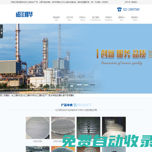 化工填料批發_化工填料作用_化工填料生產廠家_天津成江耀華化工分離技術有限公司