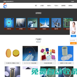 藍(lán)寶石晶圓/襯底/晶棒_碳化硅晶圓_硅晶圓_鍺窗口材料_氮化鎵_砷化鎵等-上海鑫科匯新材料有限公司！