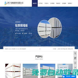 alc墻板_蒸壓加氣混凝土墻板_蒸壓混凝土墻板-濟(jì)寧金燦建材有限公司