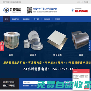 陽極氧化鋁板-鋁卷鋁條鋁帶廠家-鋁圓片供應商-泰誠鋁業公司