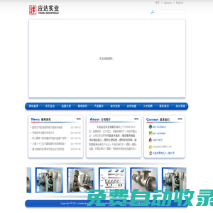 大連應達實業有限公司