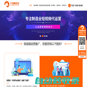 重慶短視頻代運營_短視頻拍攝_短視頻推廣公司-重慶牛視網科技有限公司