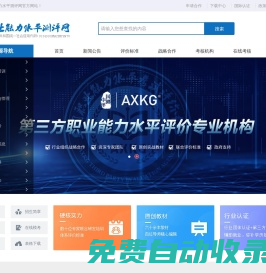 職業能力水平測評網