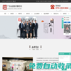 深圳律師_深圳法律顧問-廣東(深圳)尚律律師事務(wù)所官網(wǎng)