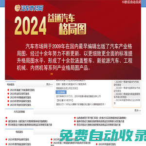 汽車市場網(wǎng)（http://www.automarket.net.cn）汽車行業(yè)具有影響力的網(wǎng)站