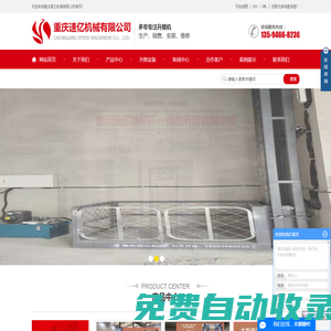 升降機(jī)貨梯